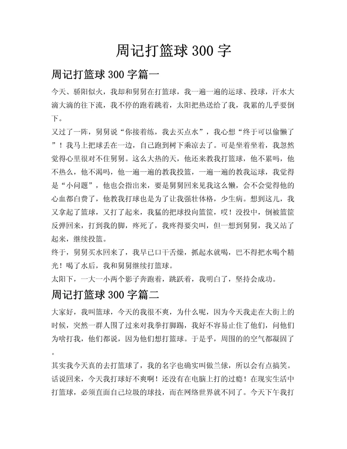 哪里有针对业余爱好者的篮球训练策略_1